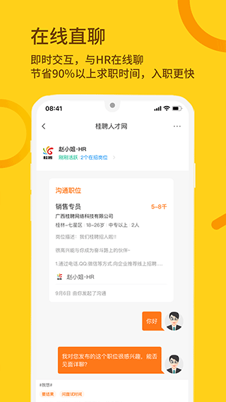 桂聘人才招聘网手机版截图2