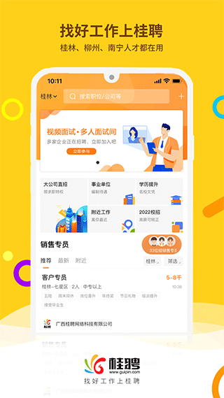桂聘人才招聘网手机版截图0