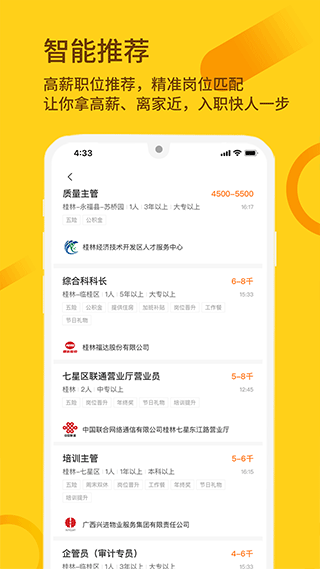 桂聘人才招聘网手机版截图1