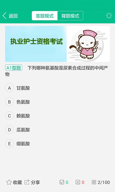 医学猫软件截图1