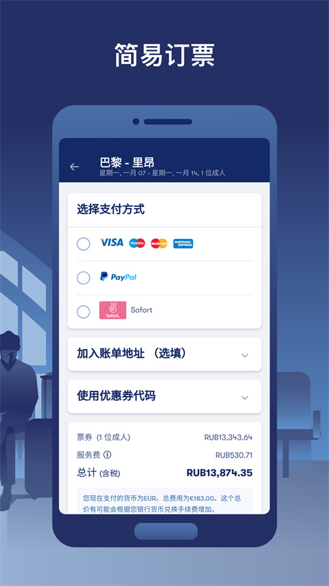 omio截图3
