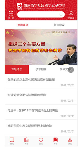 国家哲学社会科学文献中心最新版截图3