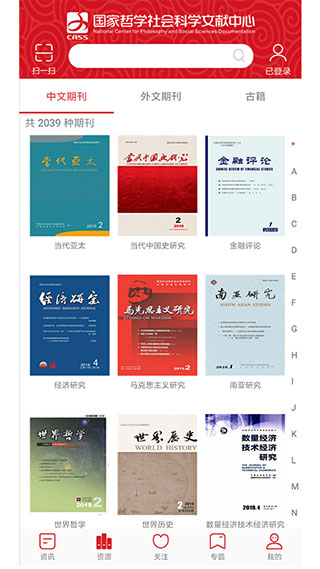 国家哲学社会科学文献中心最新版截图4