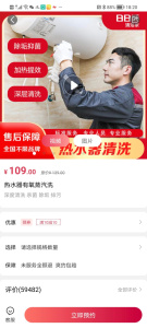 海尔日日顺到家商城软件截图2