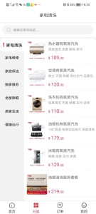 海尔日日顺到家商城软件截图3