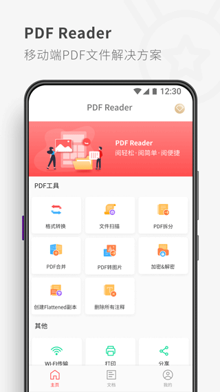 pdf reader截图0
