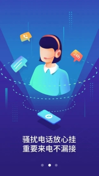 号簿助手(改名天翼防骚扰)截图2