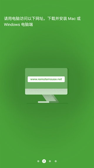 remote mouse截图2