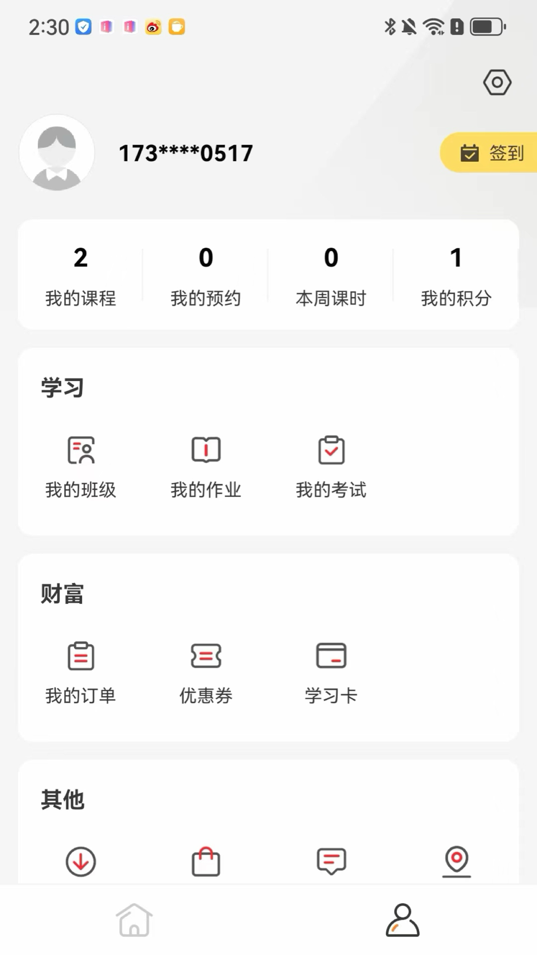 成就非凡截图2