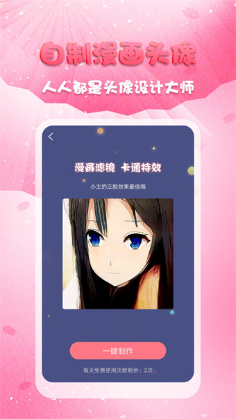 头像秀秀截图0