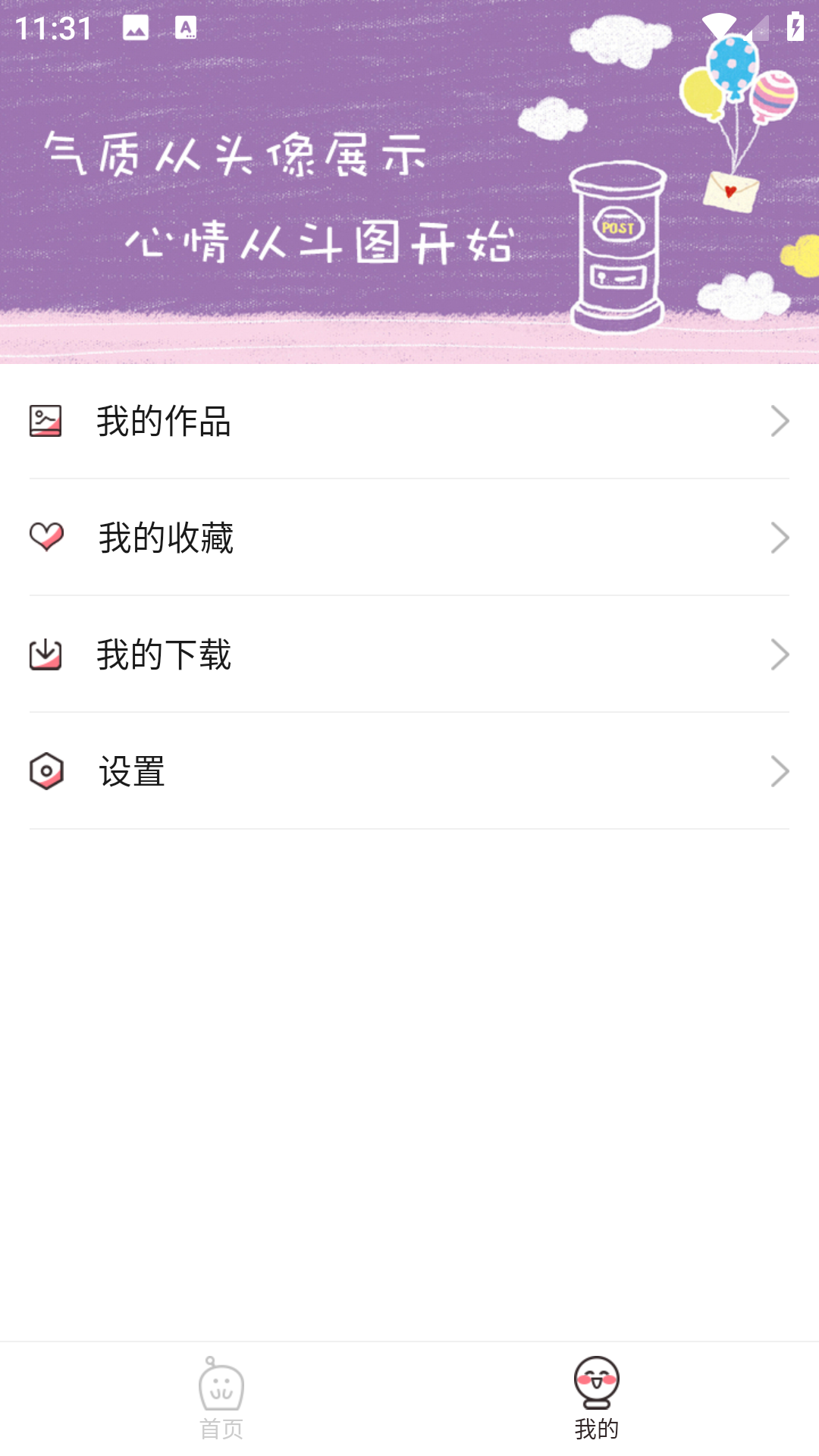 头像秀秀截图2