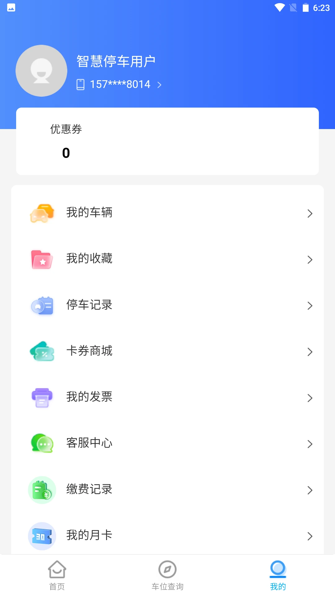 铜陵停车截图2