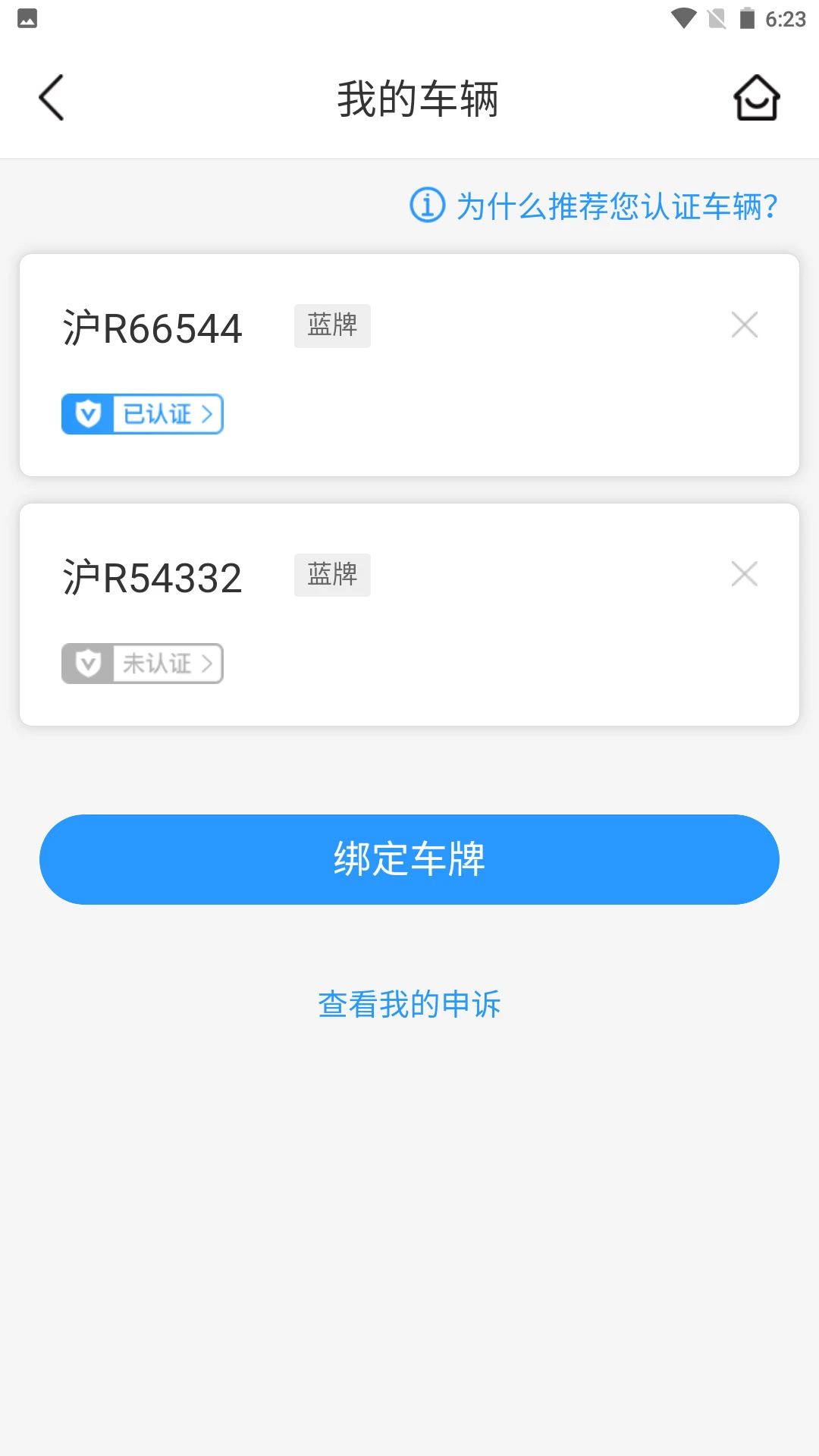 铜陵停车截图0