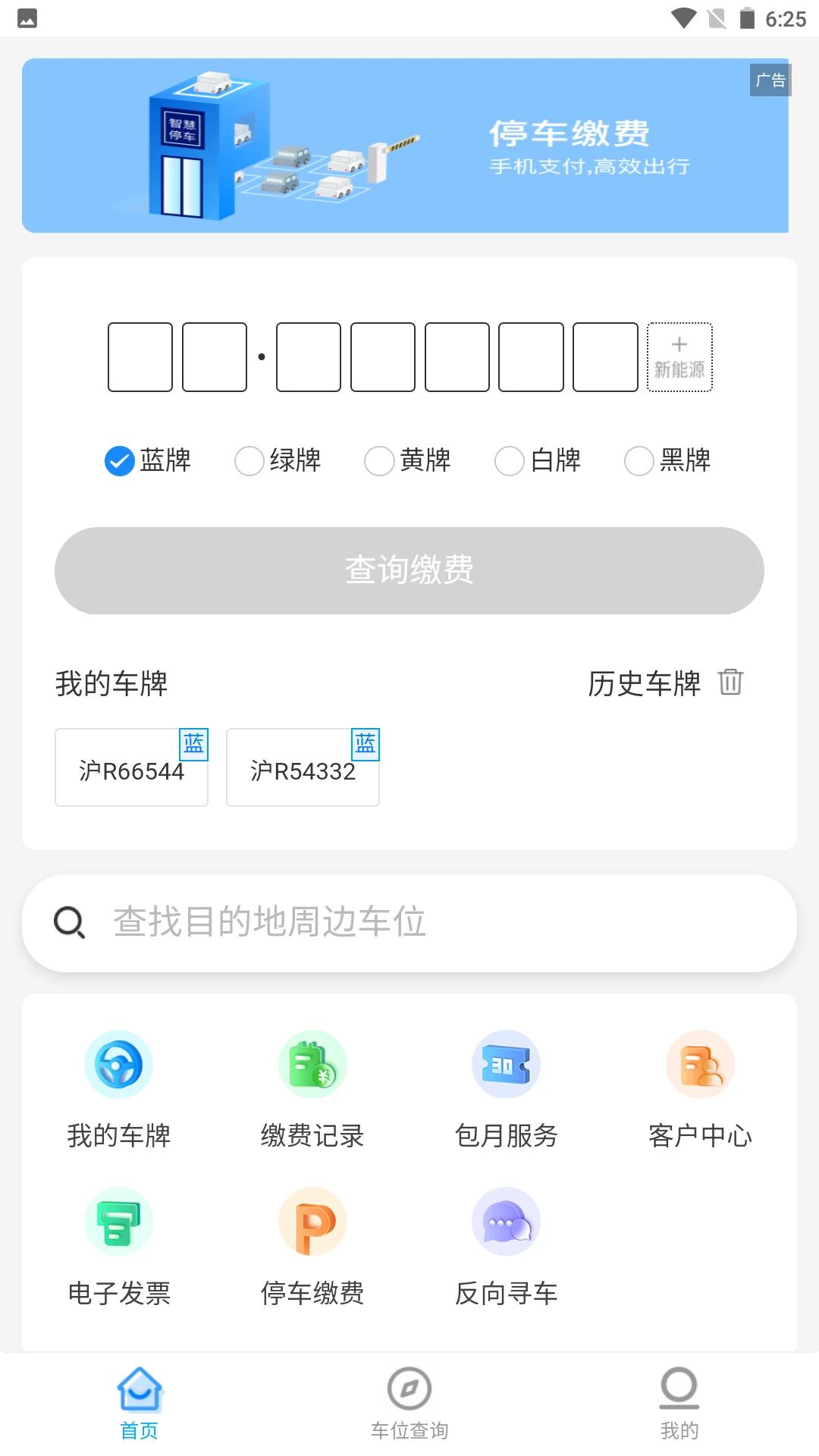 铜陵停车截图3