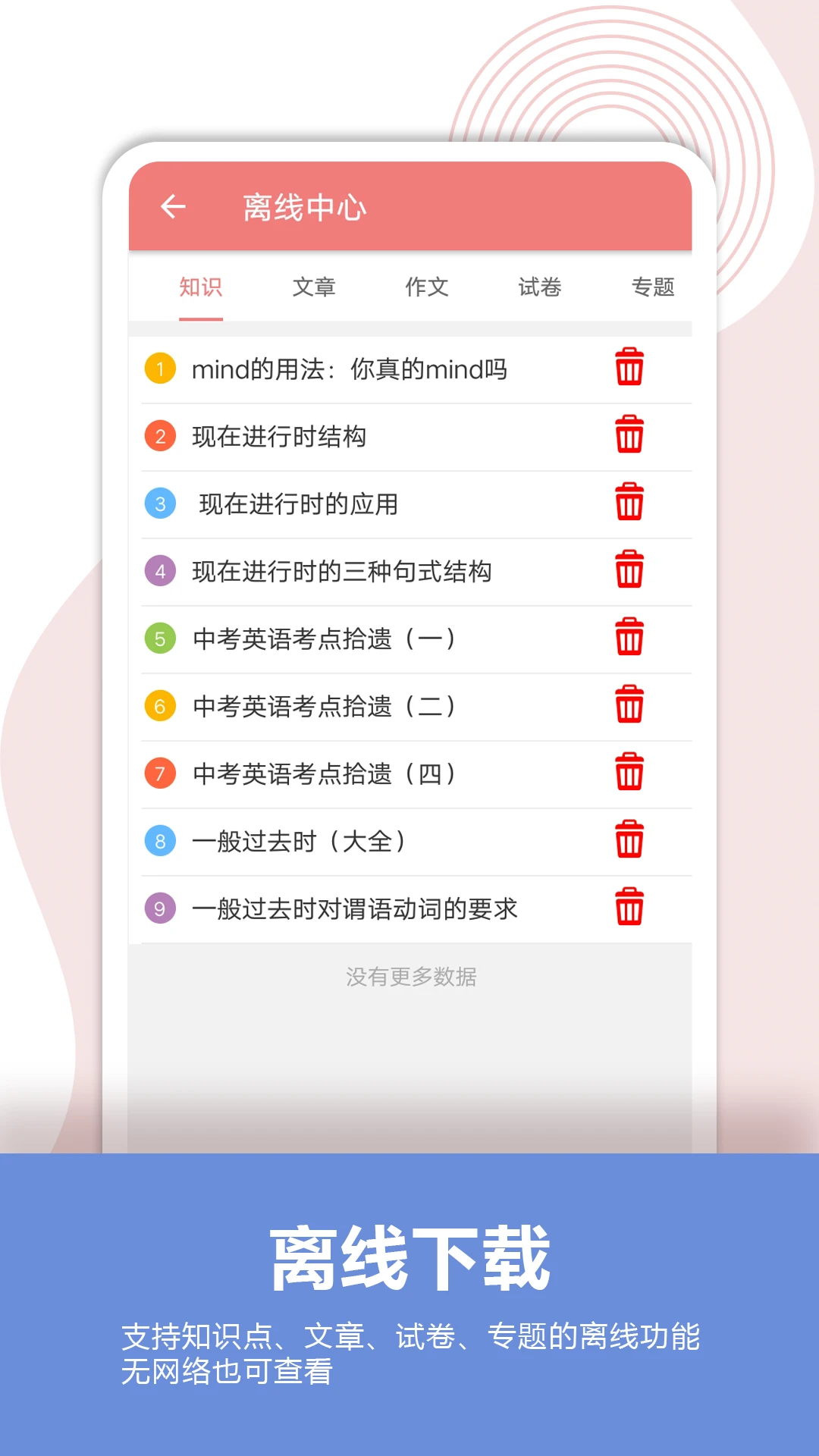中考英语通软件最新版截图2