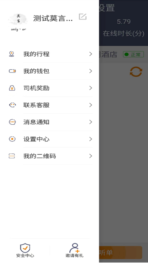 同城打车司机端截图2