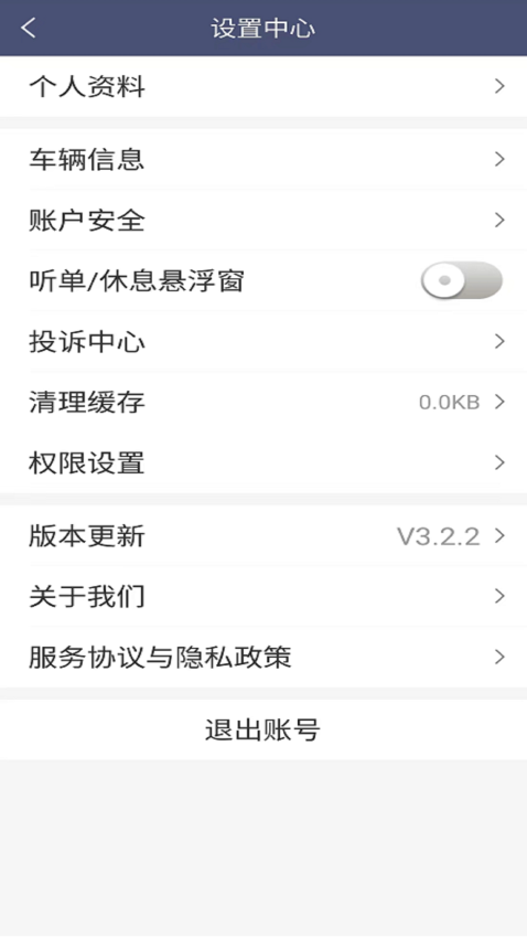 同城打车司机端截图1