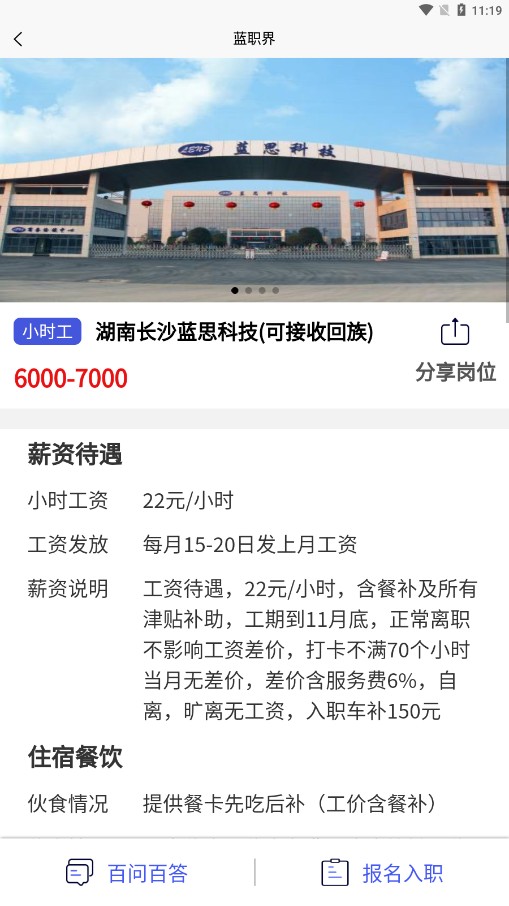 蓝职界截图0