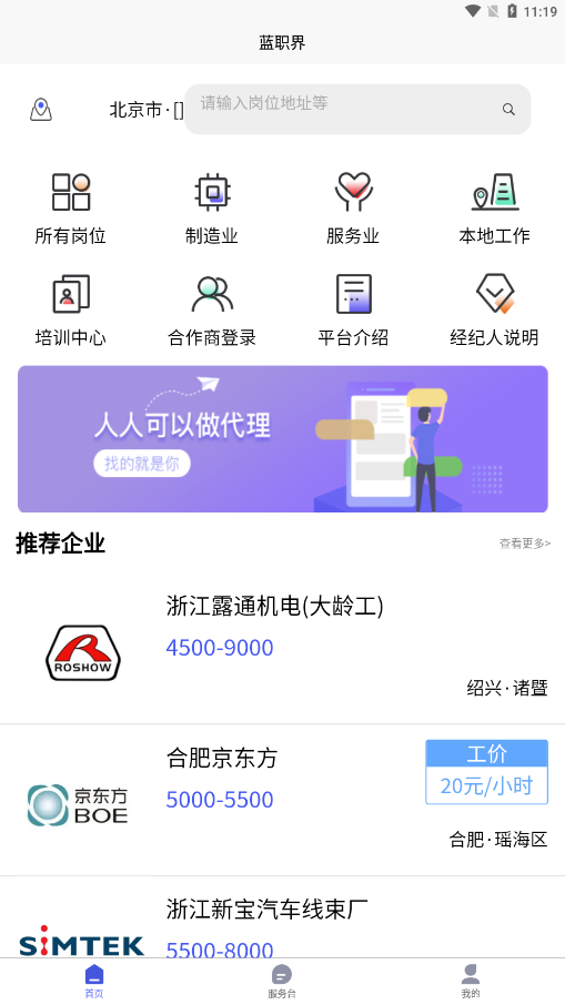 蓝职界截图1