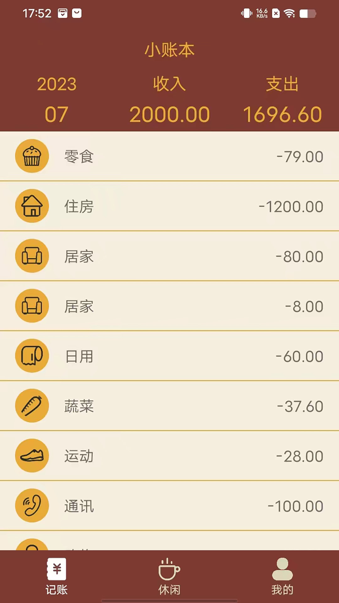 智者乐渔记账截图2