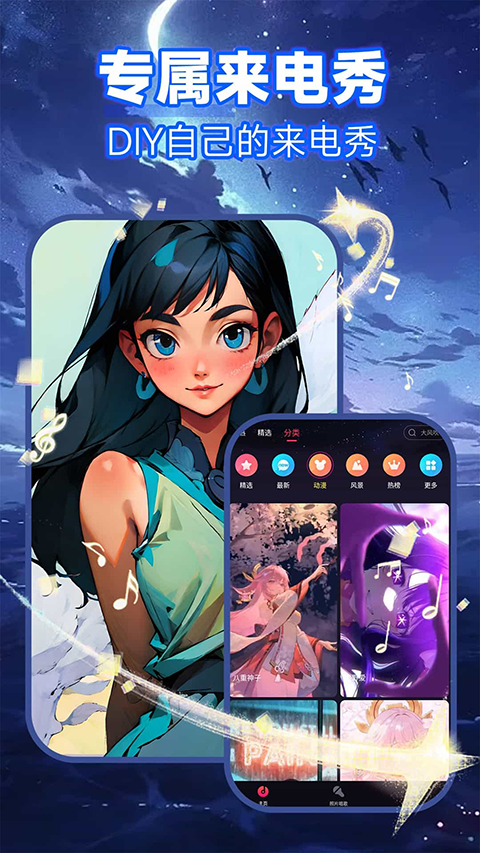来电秀免费截图3