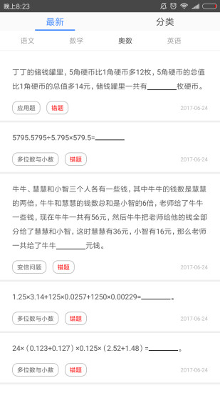 智学课堂截图3