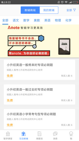 智学课堂截图1