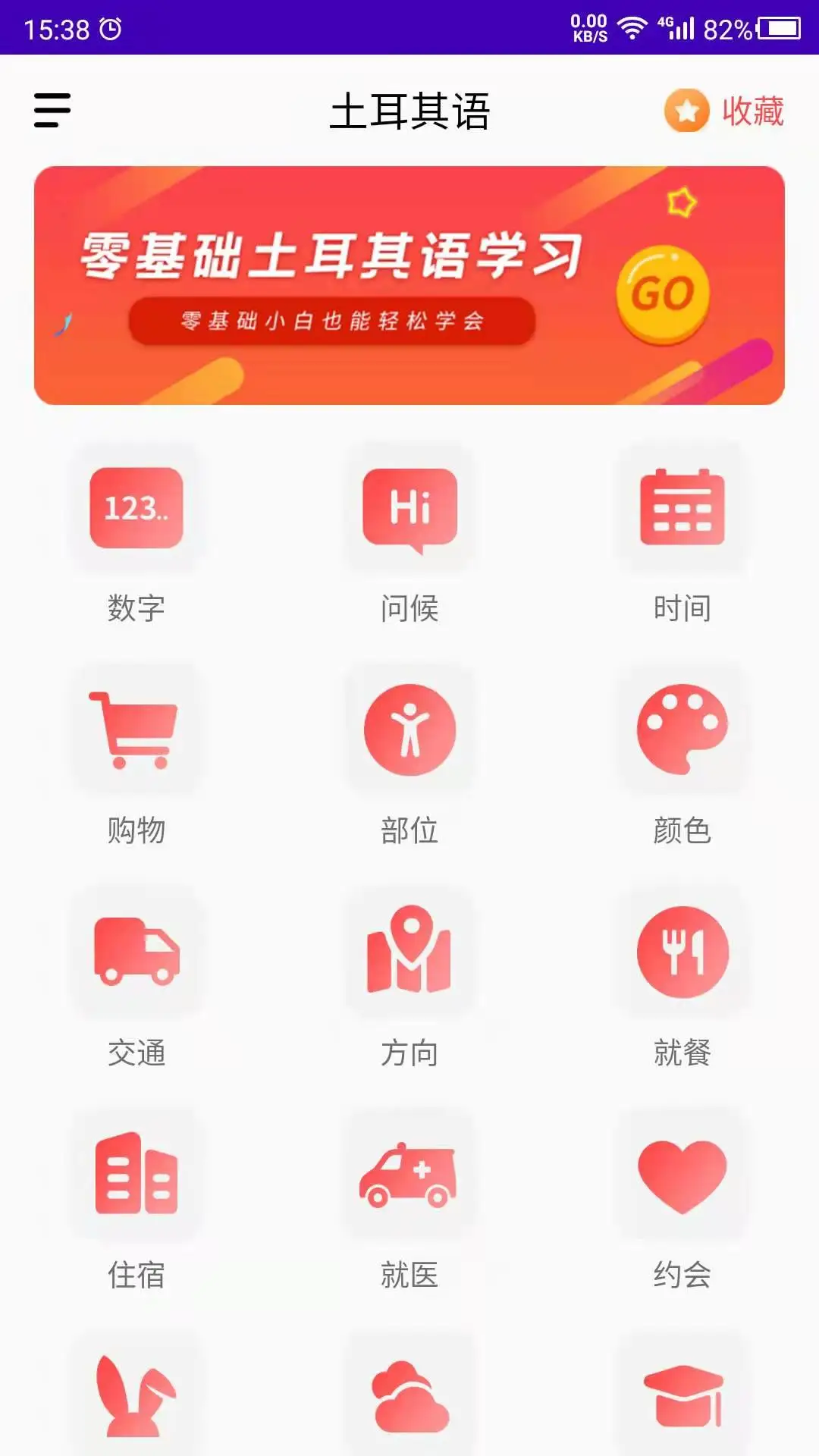 天天土耳其语-土耳其语截图3
