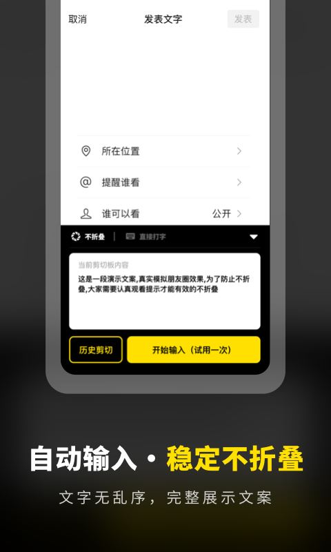 不折叠输入法发圈截图0