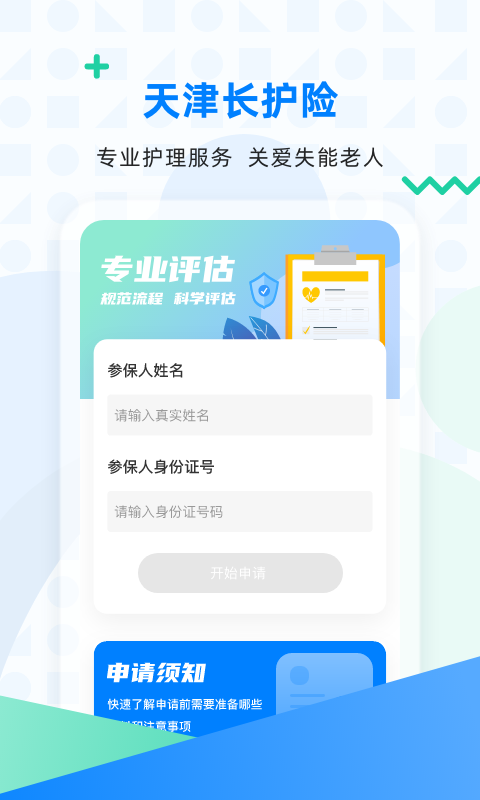 天津长护险截图0