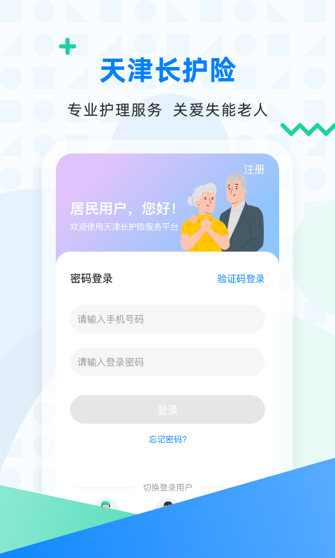 天津长护险截图2
