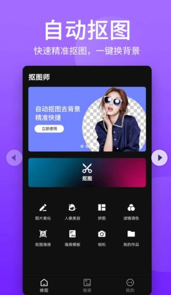 抠图师截图0