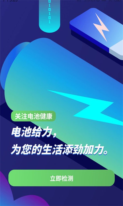 体检测心率截图1