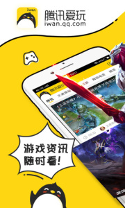 腾讯爱玩截图0