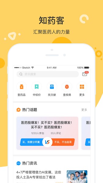 知药客截图0