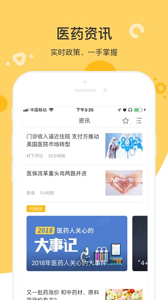 知药客截图1