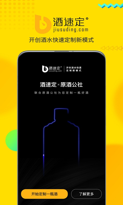 酒速定截图0