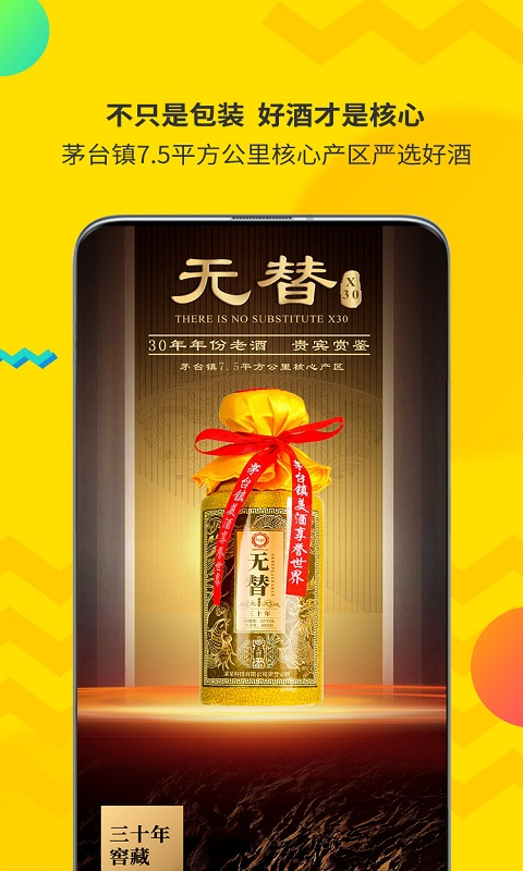 酒速定截图1