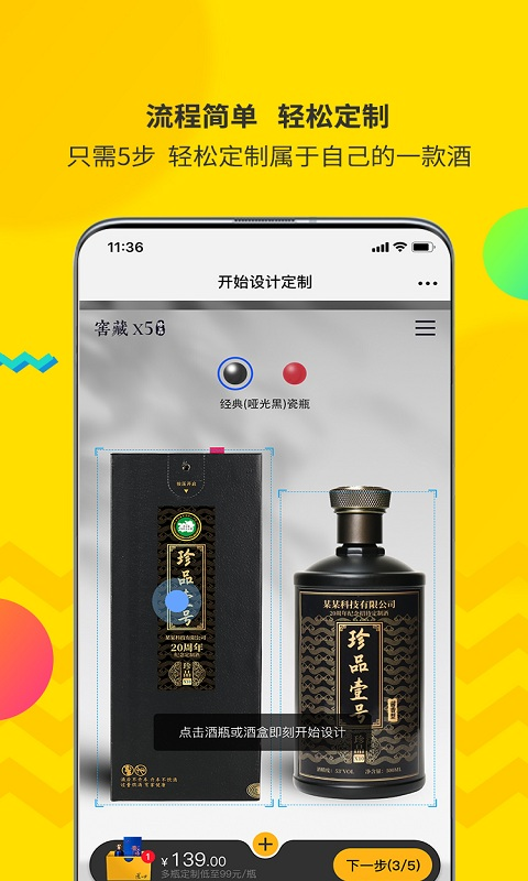 酒速定截图2