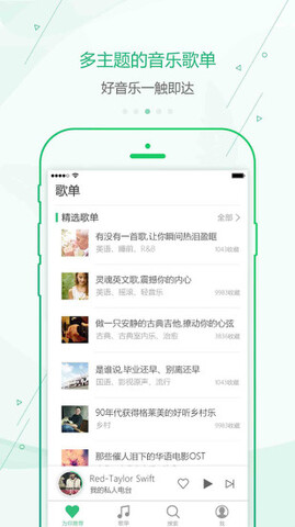 九酷音乐播放器手机版截图3