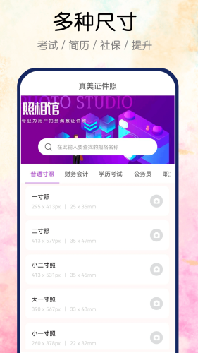 真美证件照截图2