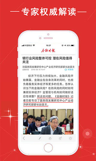 金融时报中文网截图1