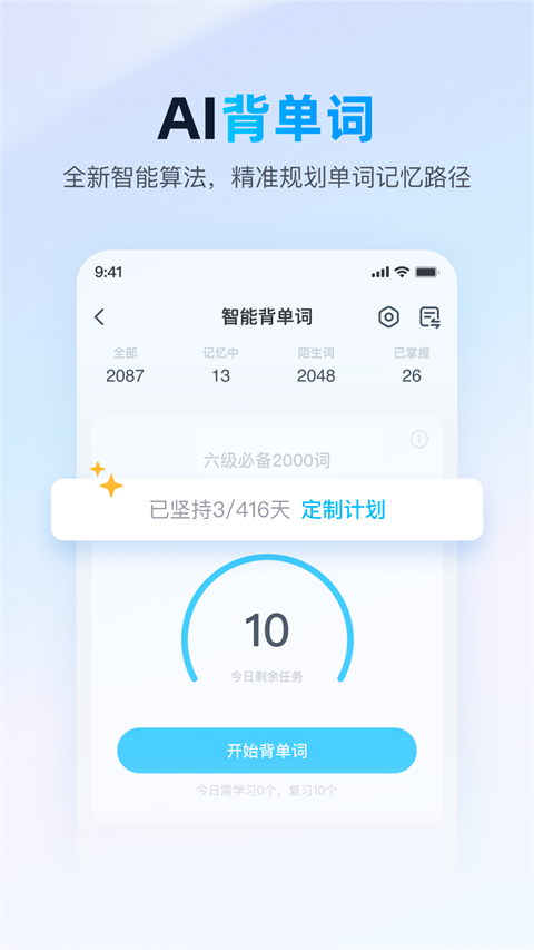 金山词霸2026最新版截图3