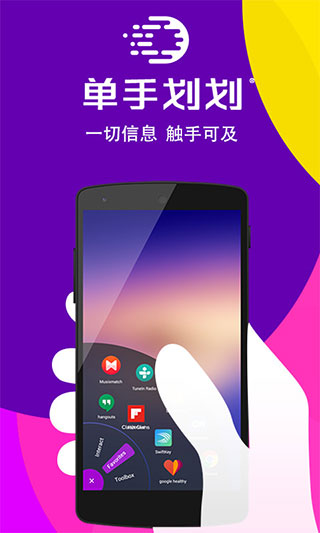 单手划划截图4