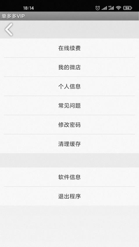 单多多截图0