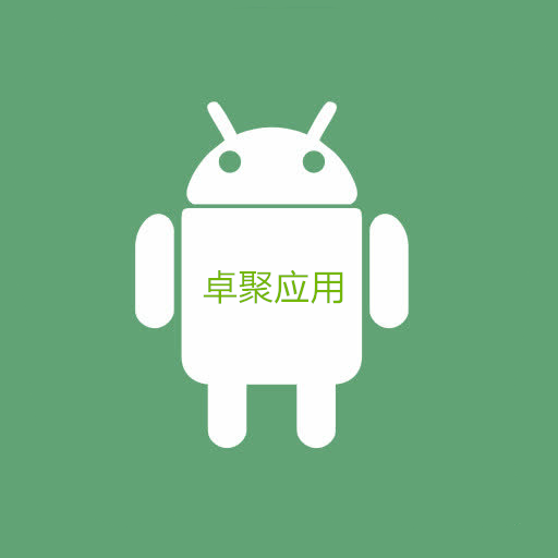 卓聚社区安卓软件