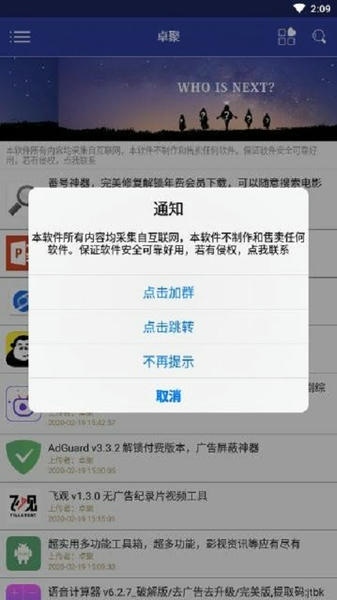 卓聚社区安卓软件截图2