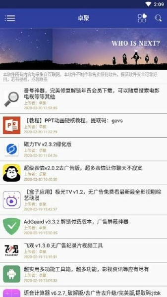 卓聚社区安卓软件截图0