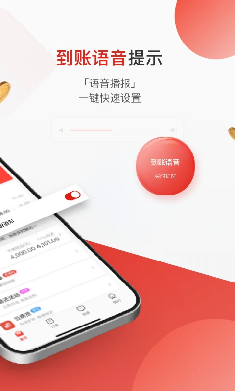 京东收银商户免费版截图1