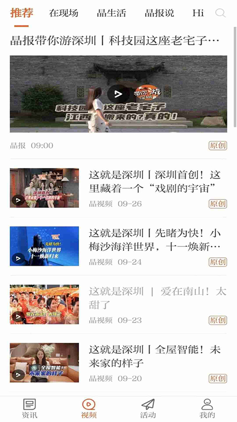 晶报数字报截图2